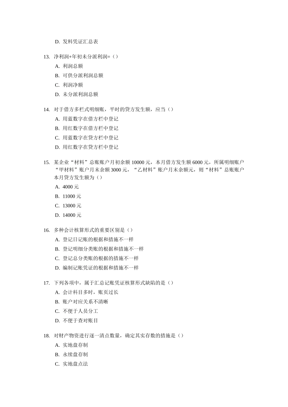 2025年年度财务会计与资格考试模拟试题及答案_第3页