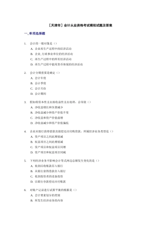2025年年度财务会计与资格考试模拟试题及答案