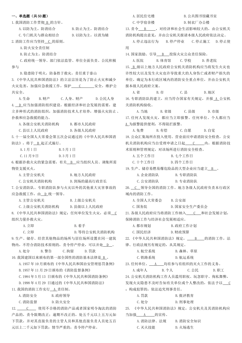 2025年消防法题库_第1页