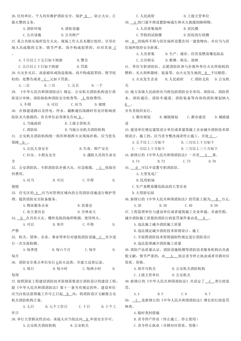 2025年消防法题库_第2页