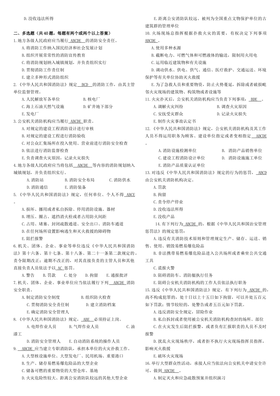 2025年消防法题库_第3页