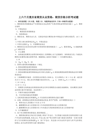 2025年上半年重庆省期货从业资格期货价格分析考试题