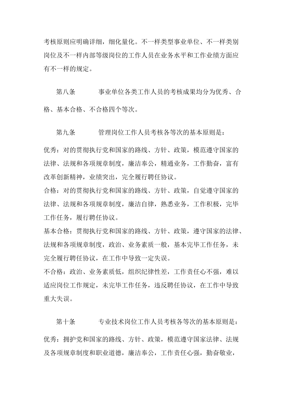 2025年甘肃省事业单位工作人员考核暂行办法_第3页