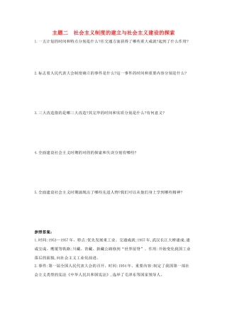 2025年河南省中考历史总复习第一部分中考考点过关模块二中国现代史主题二社会主义制度的建立与社会主义建设的探索随堂帮