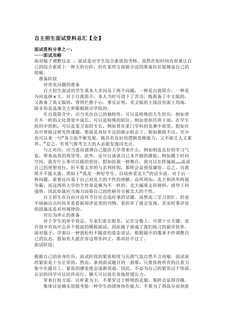 2025年自主招生面试资料总汇_第1页