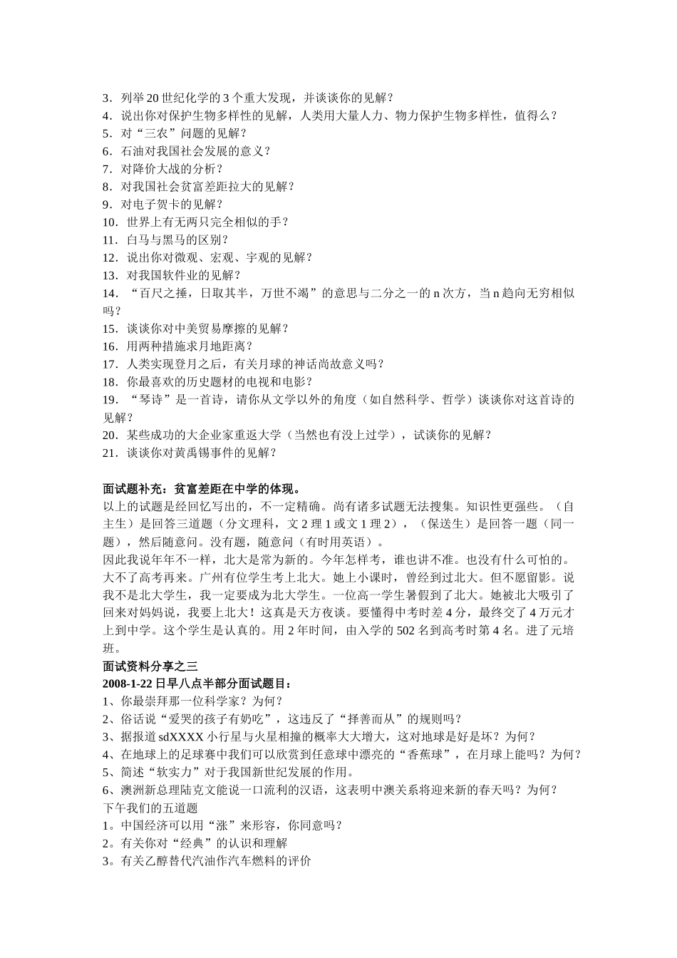 2025年自主招生面试资料总汇_第3页