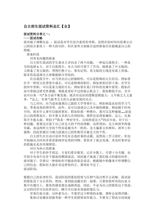 2025年自主招生面试资料总汇