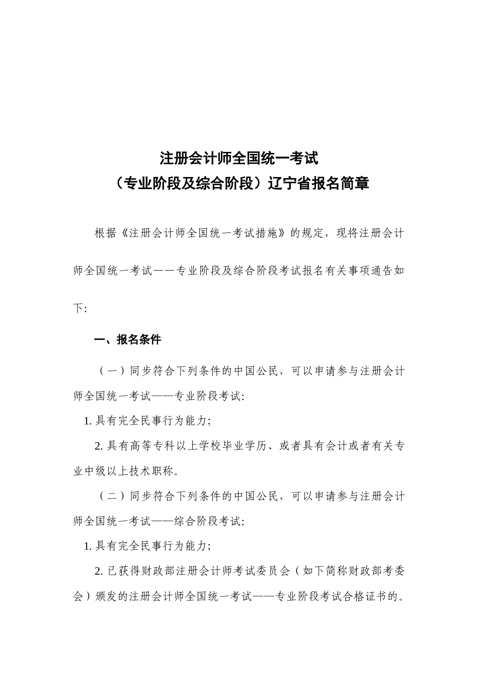 2025年辽宁省注册会计师考试报名简章_第1页
