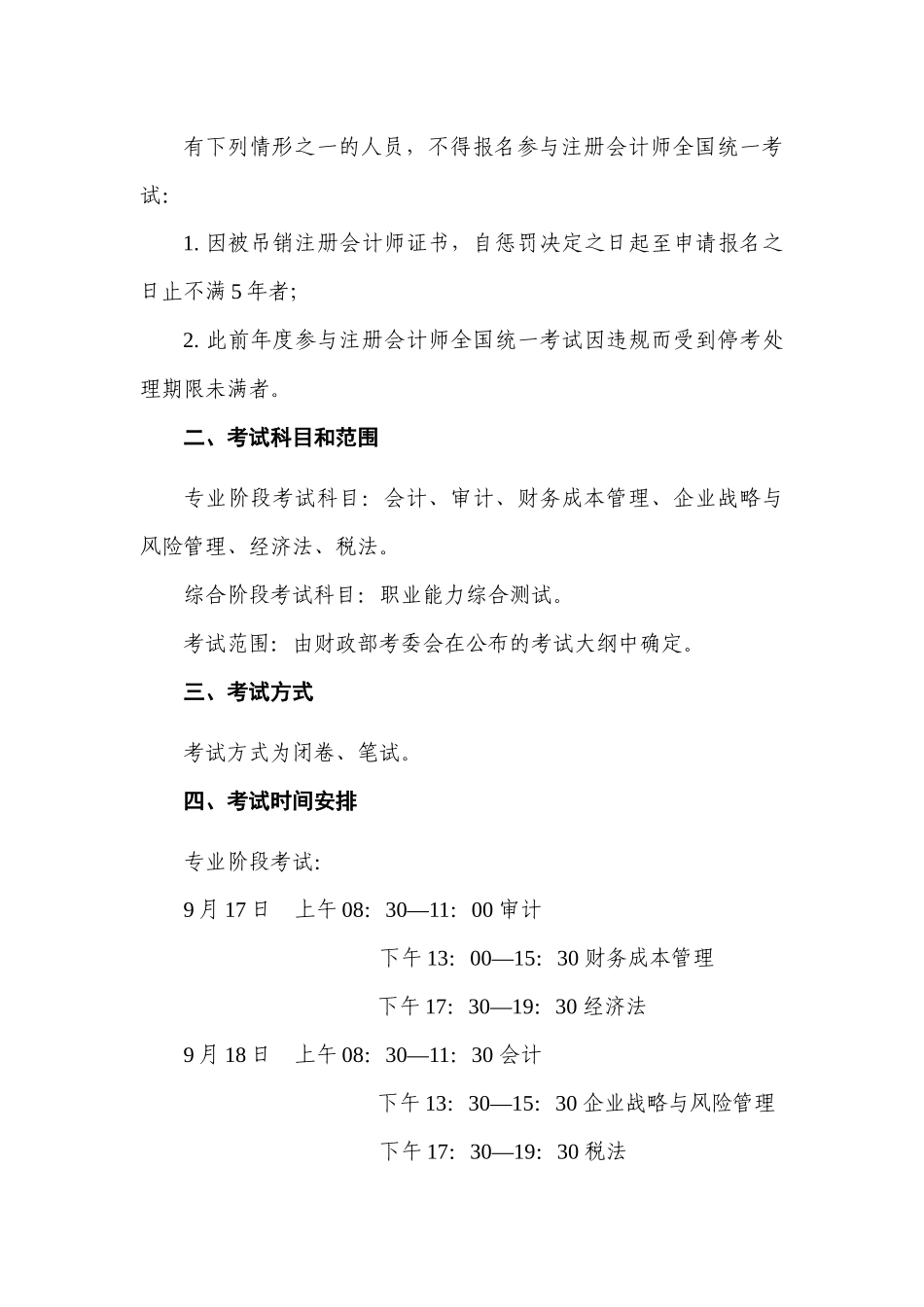 2025年辽宁省注册会计师考试报名简章_第2页