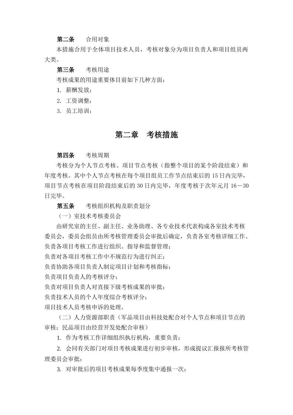 2025年项目人员考评体系设计方案_第2页