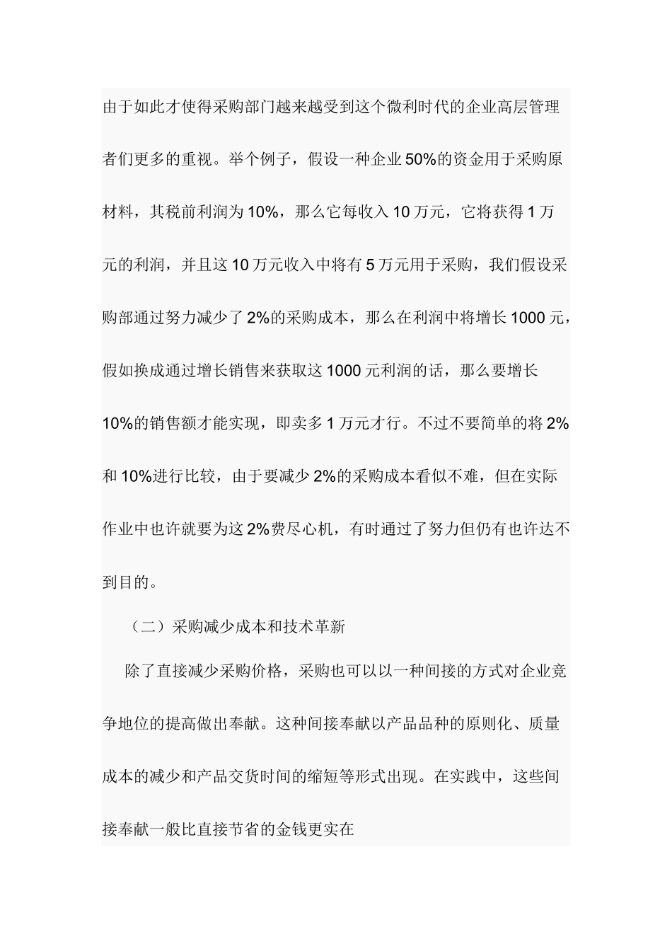 2025年采购—采购知识实用资料汇总 _第2页