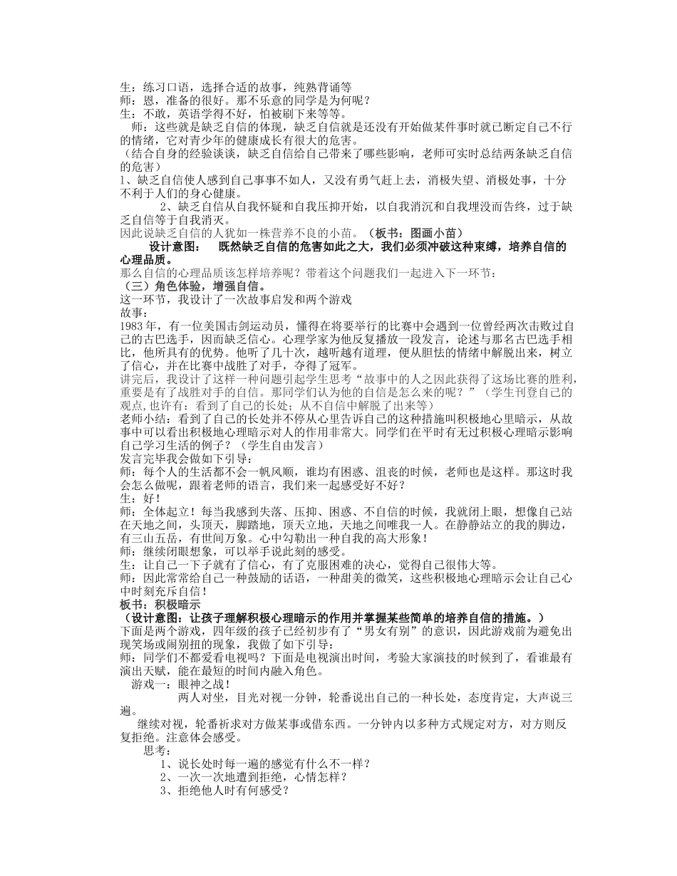 2025年浙江省心理健康教师C证面试资料说课形式按照面试要求_第2页