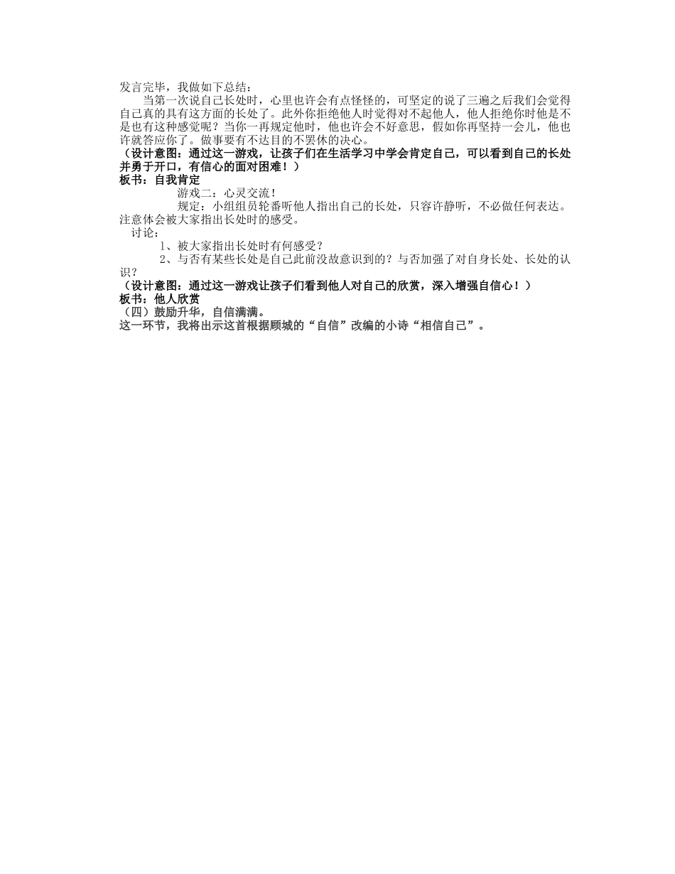 2025年浙江省心理健康教师C证面试资料说课形式按照面试要求_第3页