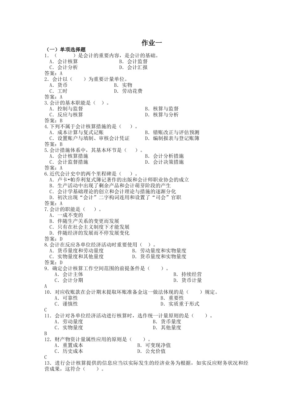 2025年电大基础会计作业答案一_第1页