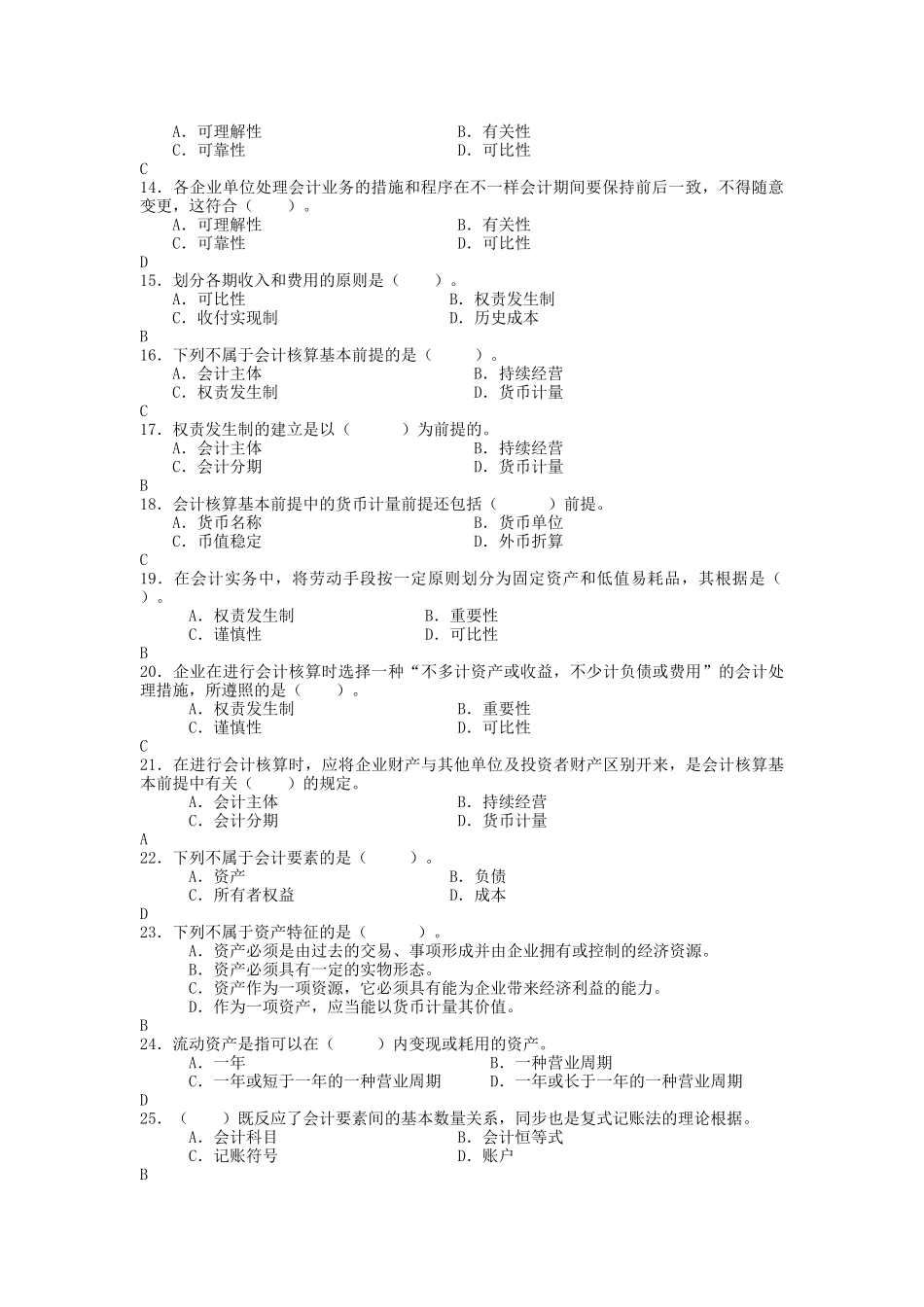 2025年电大基础会计作业答案一_第2页