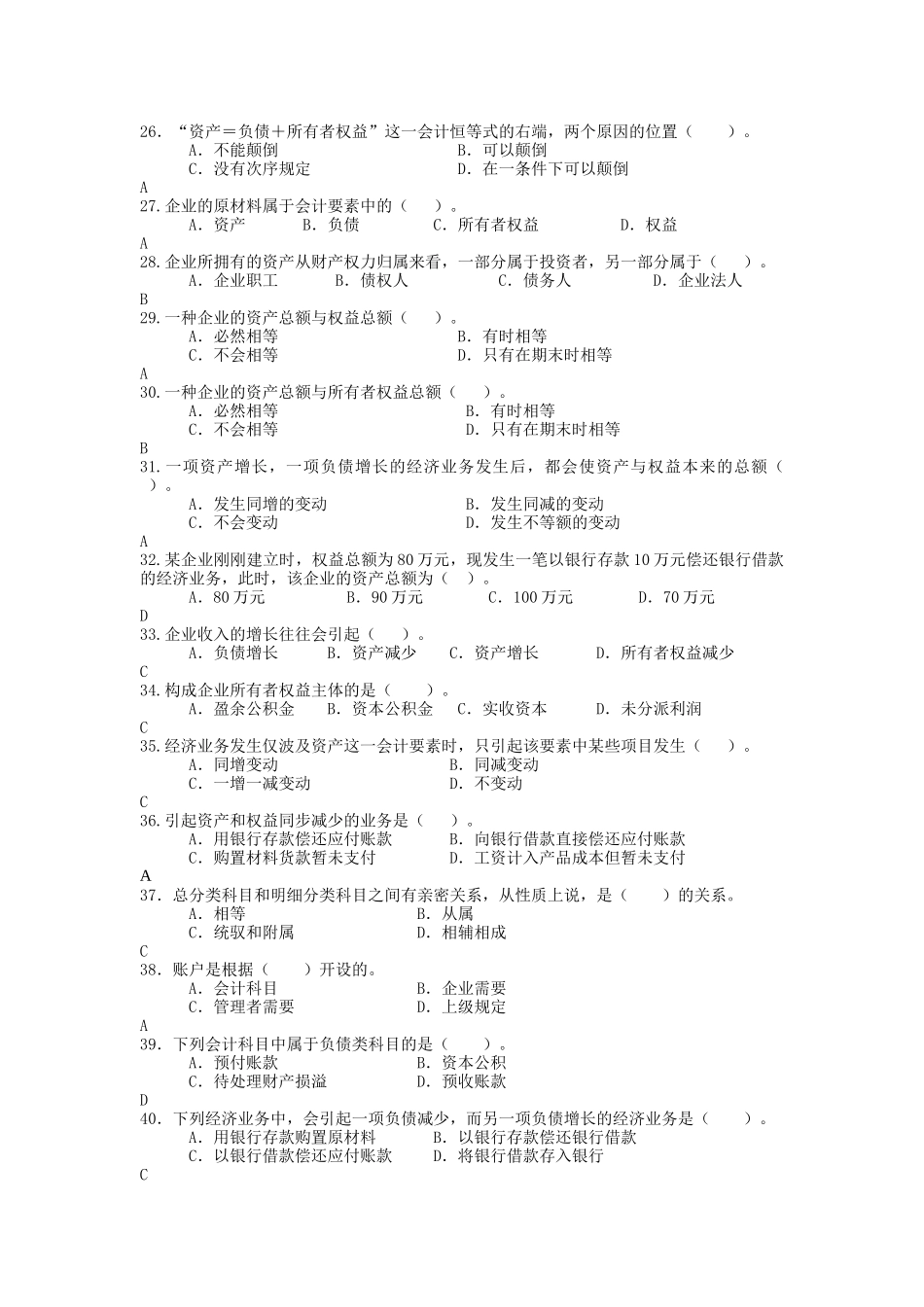 2025年电大基础会计作业答案一_第3页