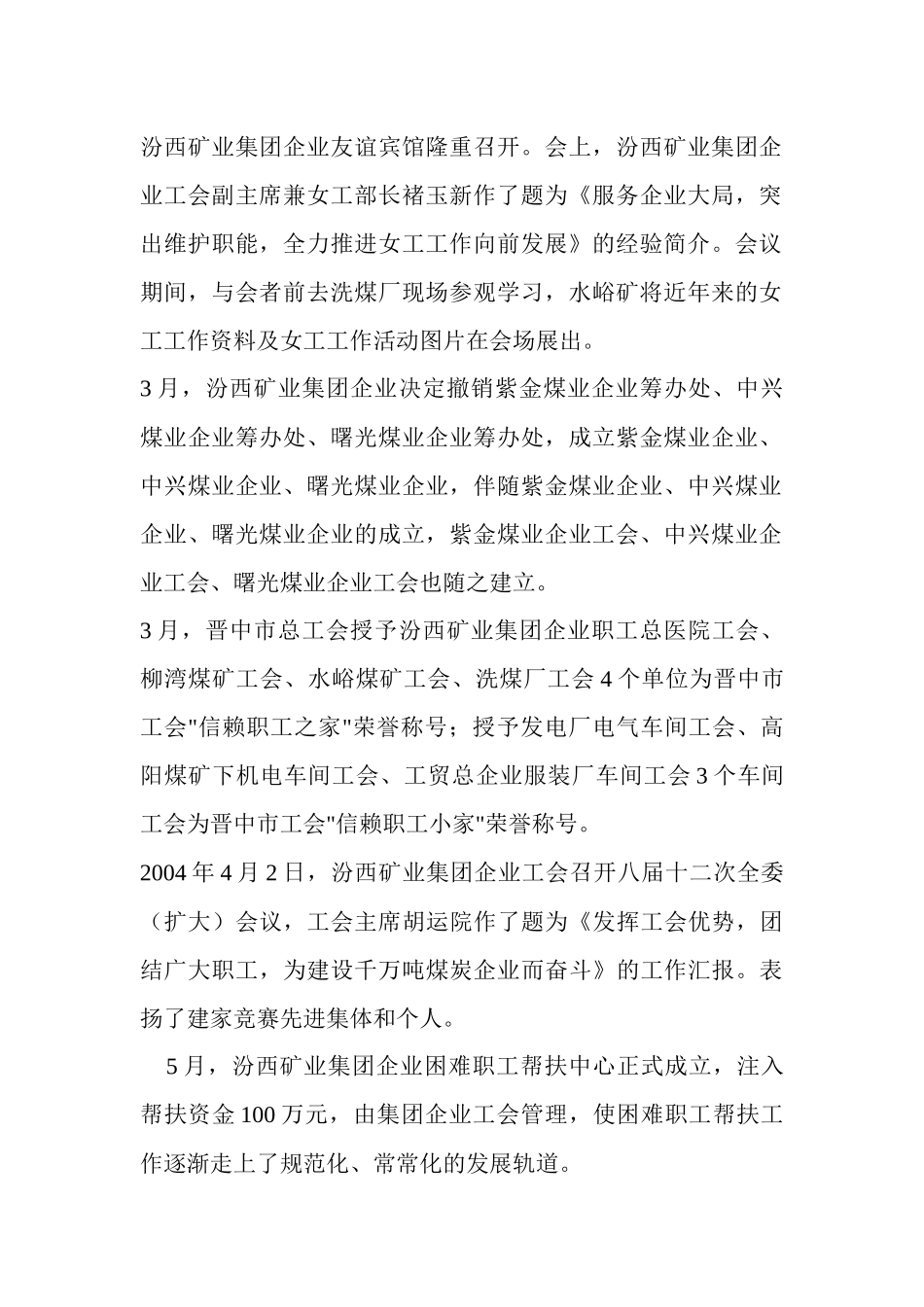 2025年省煤矿安全监察局评为山西省安康杯竞赛优胜企业_第2页