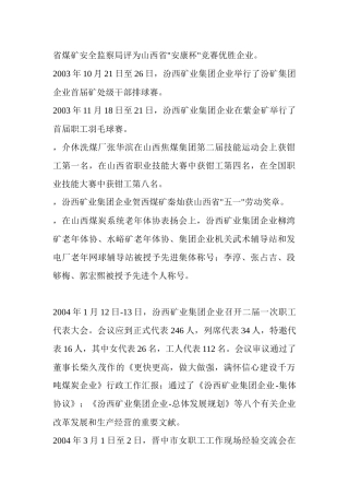 2025年省煤矿安全监察局评为山西省安康杯竞赛优胜企业
