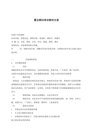 2025年置业顾问培训教材全册