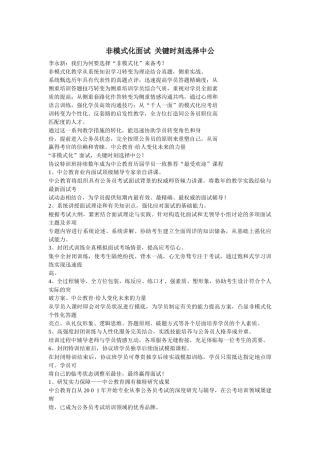 2025年非模式化面试关键时刻选择