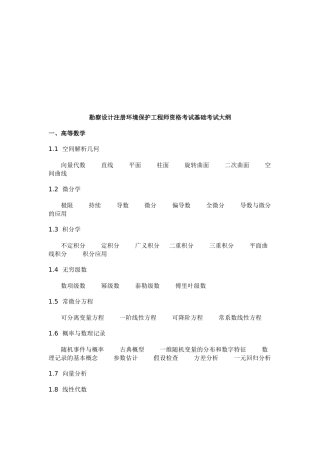 2025年注册环保工程师资格考试复习资料
