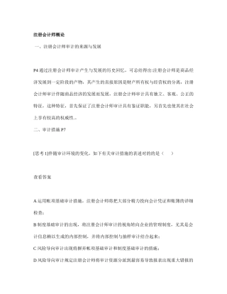 2025年注册会计师与审计管理讲义