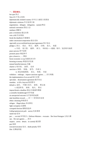 2025年英语专四专八新闻听力重点词汇