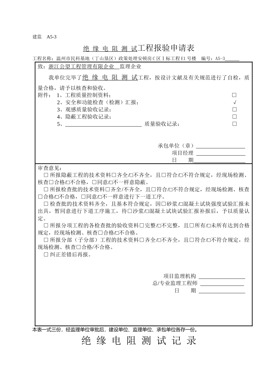2025年消防电气全套资料_第2页