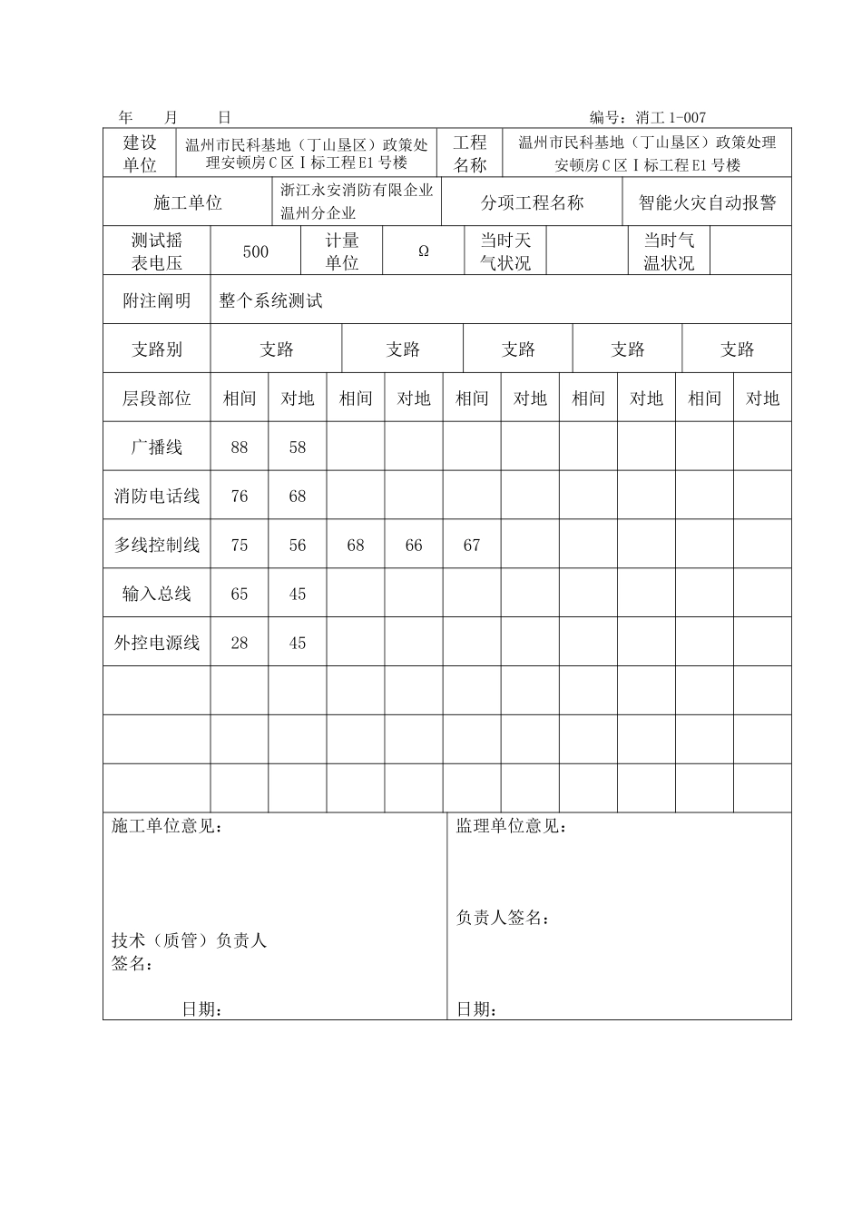2025年消防电气全套资料_第3页