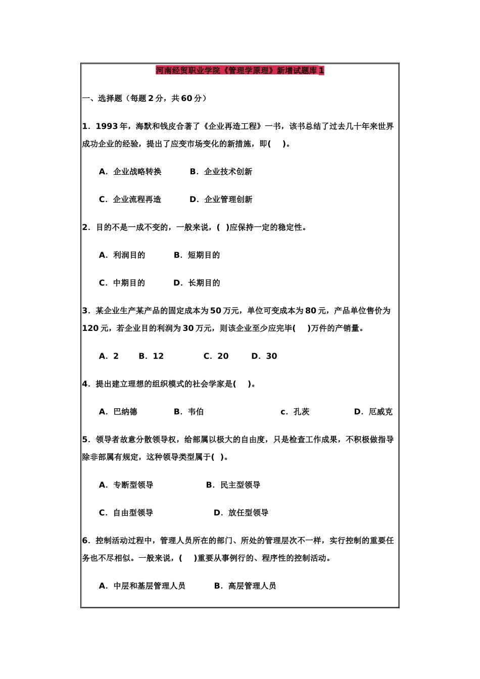 2025年管理学题库1115套_第1页