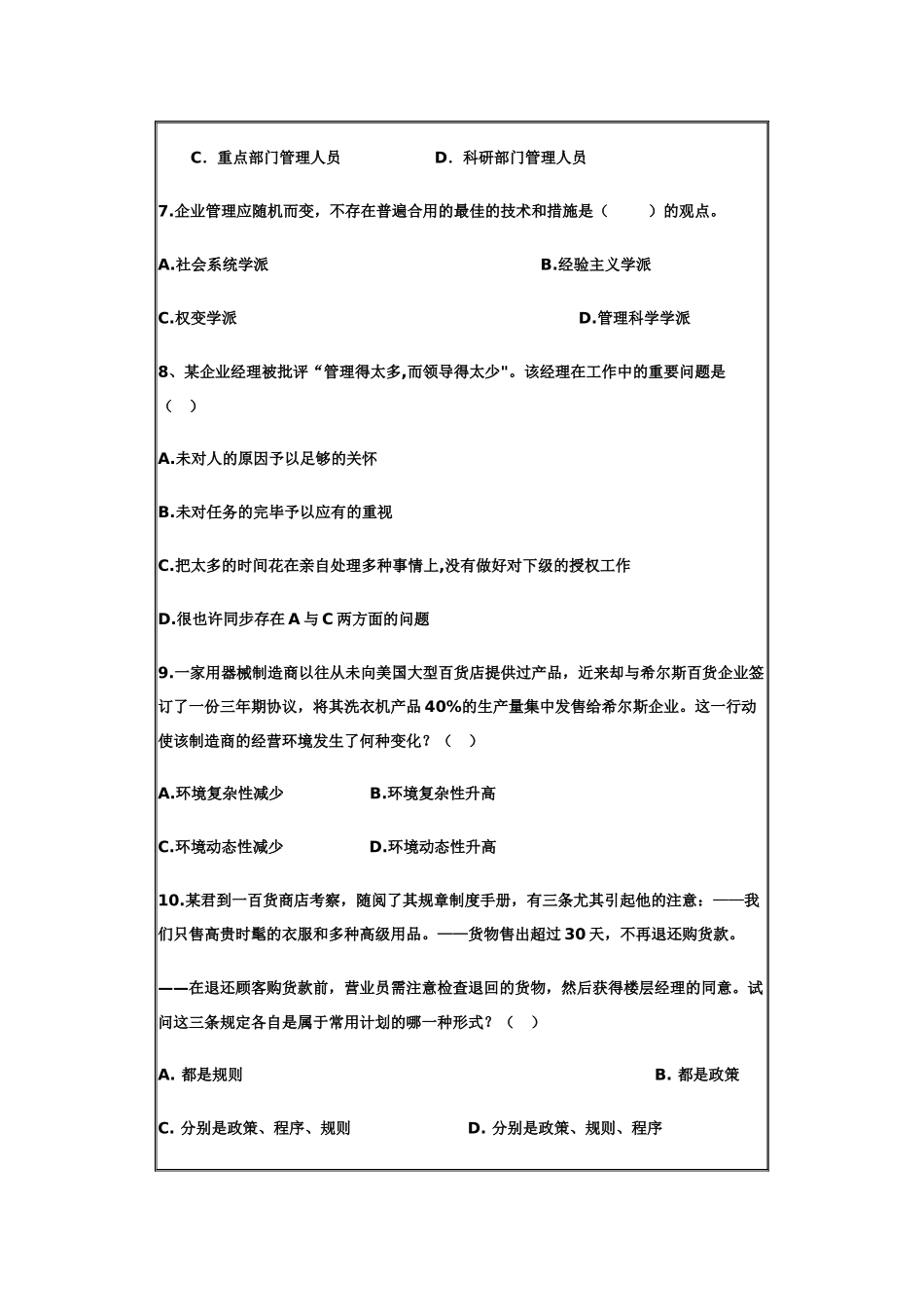 2025年管理学题库1115套_第2页