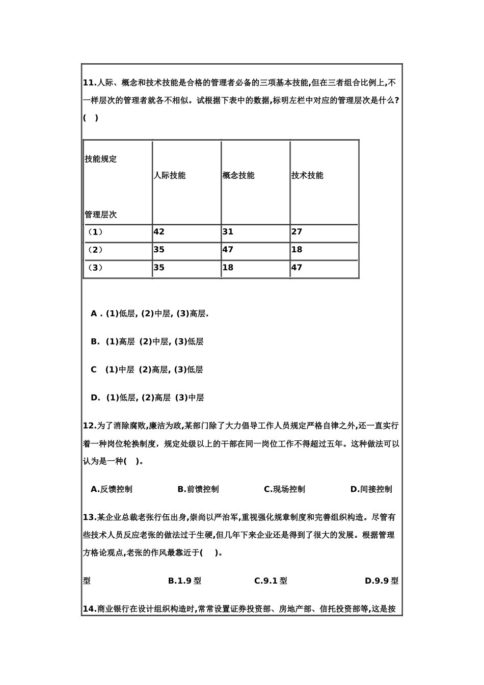 2025年管理学题库1115套_第3页