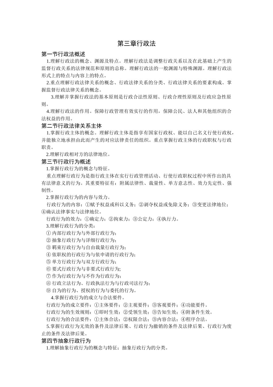 2025年法律考试大纲_第3页