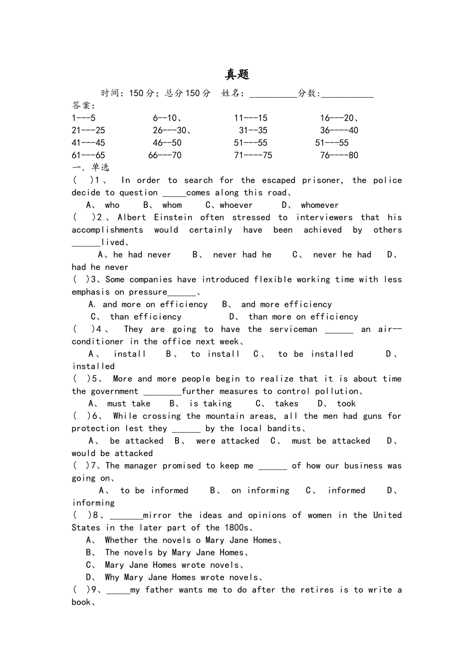 2025年专升本真题版_第1页