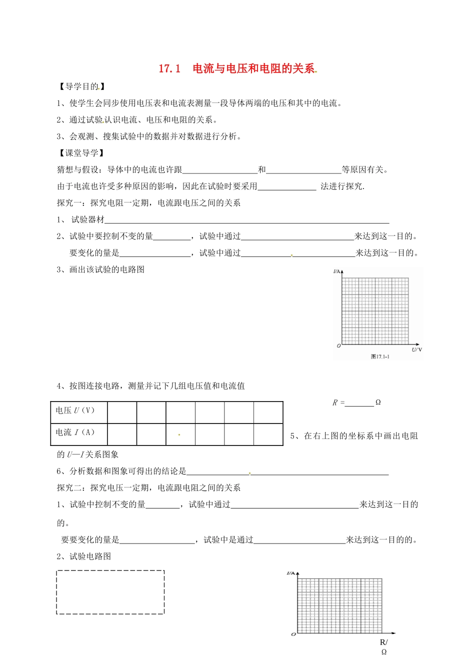 2025年辽宁省鞍山市九年级物理全册17.1电流与电压和电阻的关系学案无答案新版新人教版_第1页