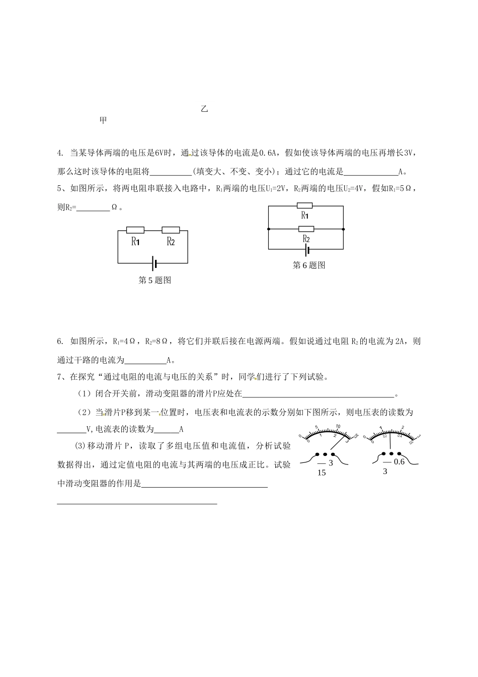 2025年辽宁省鞍山市九年级物理全册17.1电流与电压和电阻的关系学案无答案新版新人教版_第3页