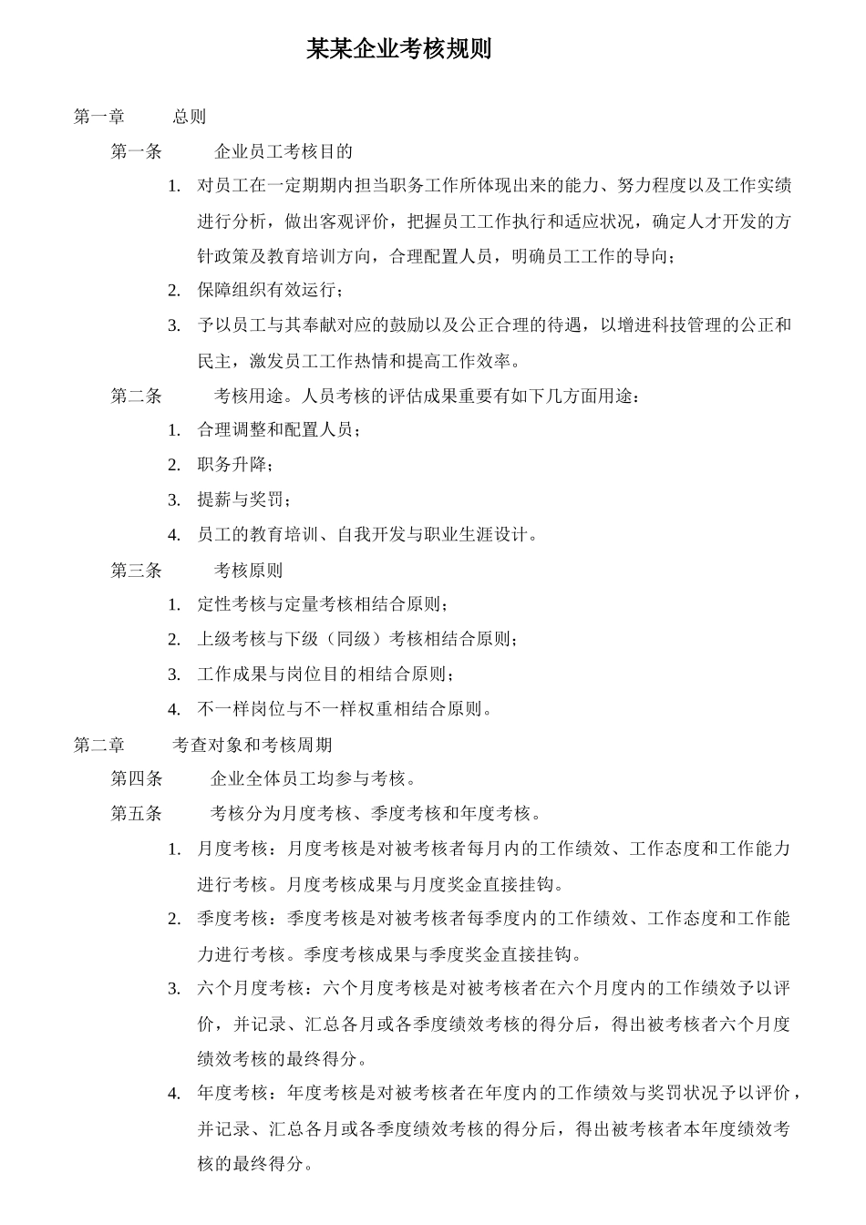 2025年有限公司绩效考核全套流程表格_第3页