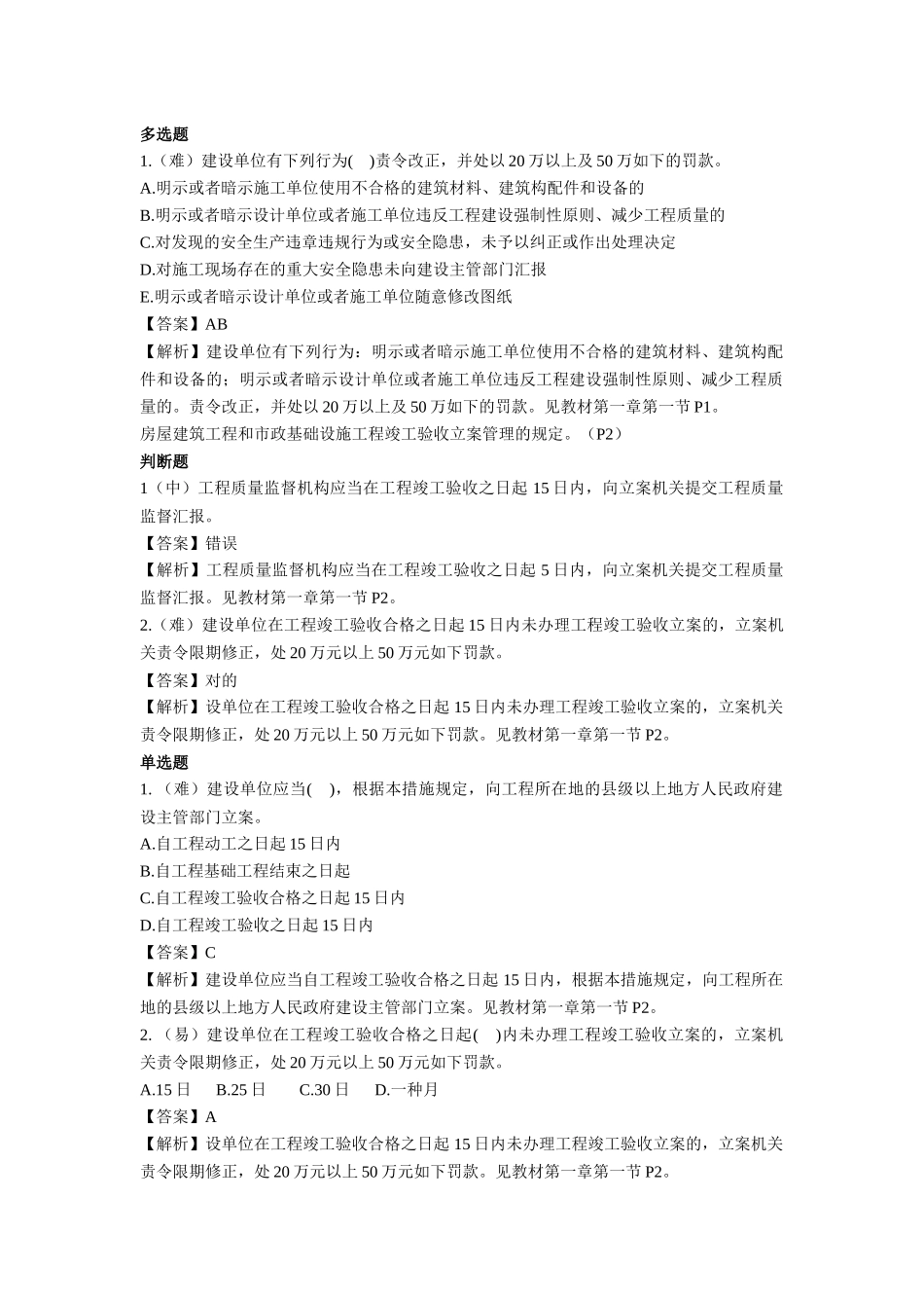 2025年质量员装饰方向岗位知识与专业技能_第2页