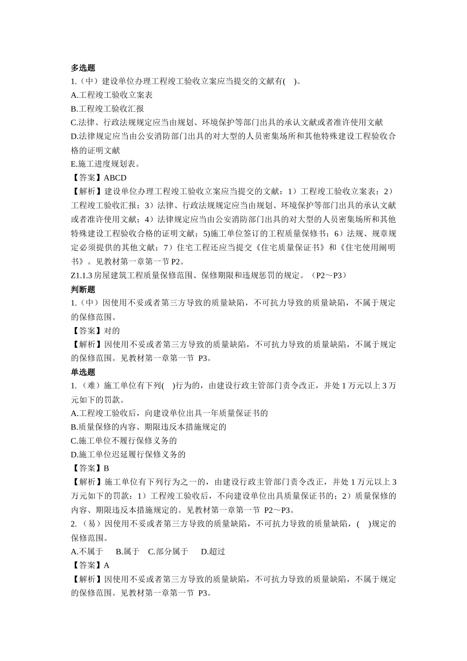 2025年质量员装饰方向岗位知识与专业技能_第3页