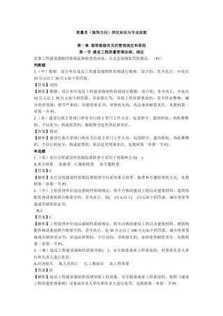 2025年质量员装饰方向岗位知识与专业技能