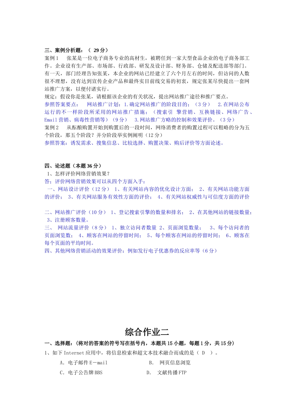 2025年网销综合作业_第3页