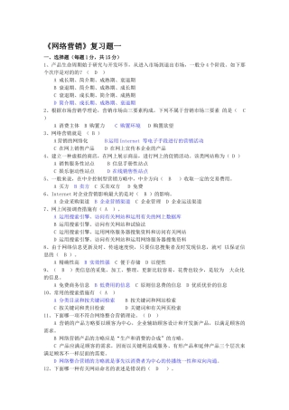 2025年网销综合作业