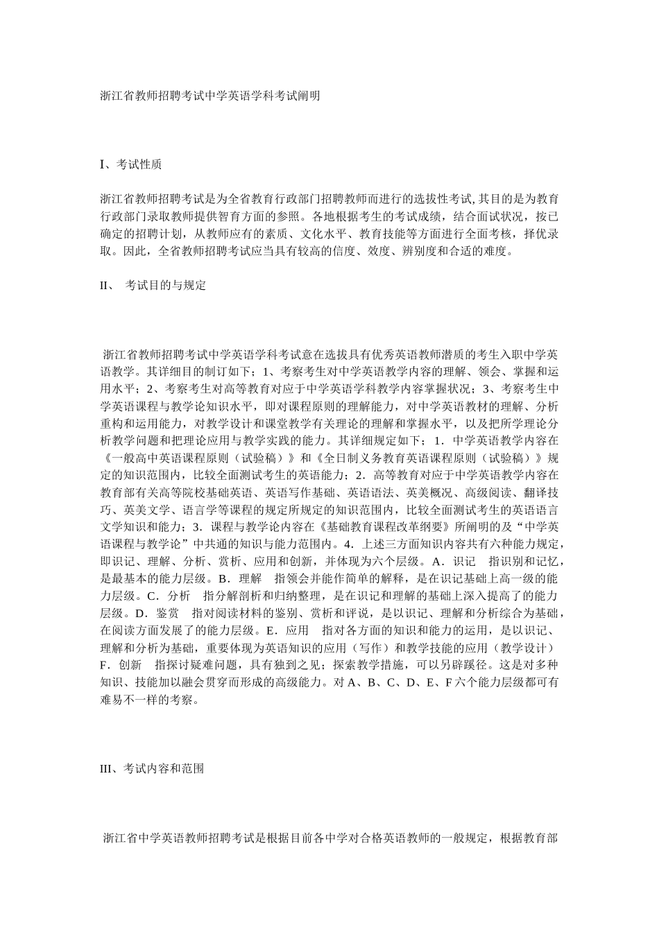 2025年浙江省教师招聘考试中学英语学科考试说明_第1页