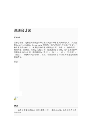 2025年注册会计师考试指南