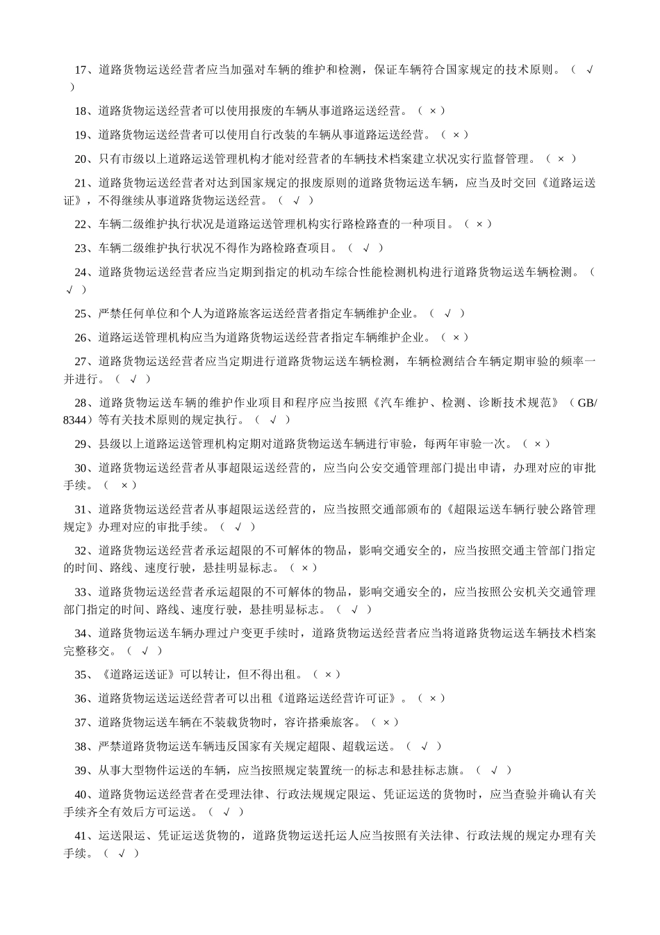 2025年经营性道路货物运输驾驶员从业资格考试题库_第2页