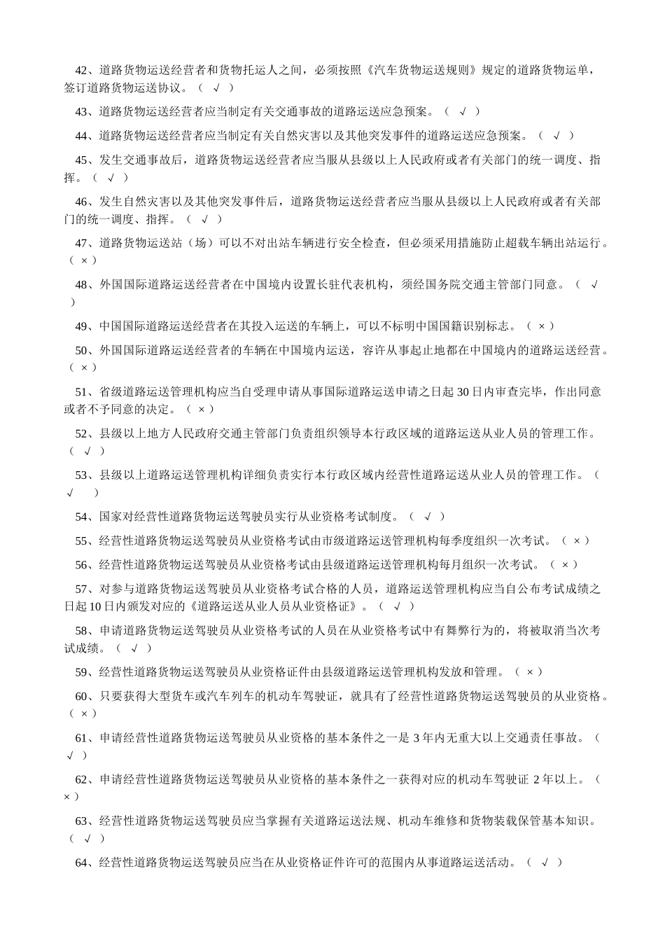 2025年经营性道路货物运输驾驶员从业资格考试题库_第3页