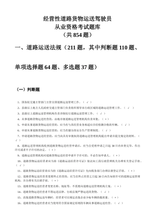 2025年经营性道路货物运输驾驶员从业资格考试题库