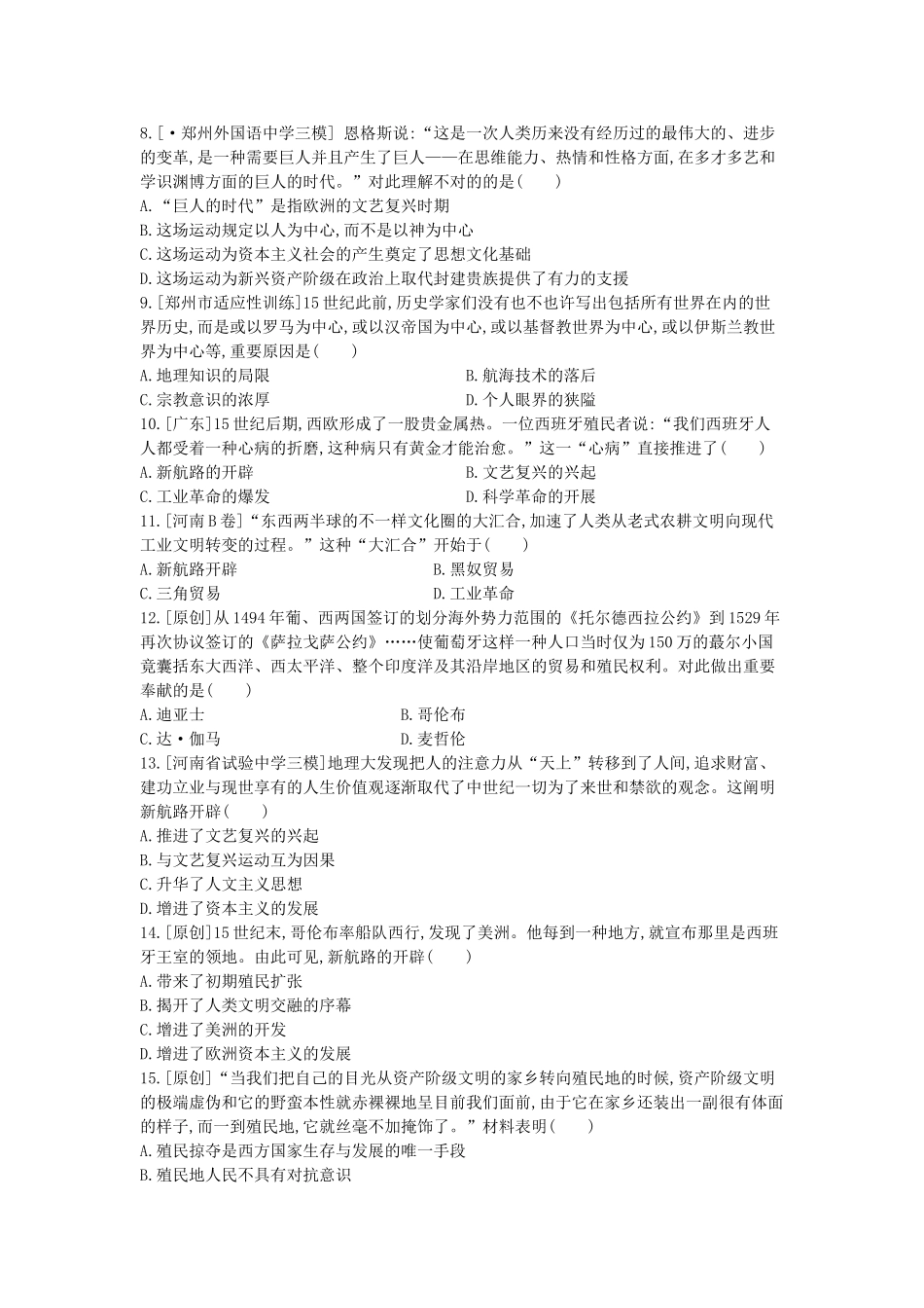 2025年河南省中考历史总复习第一部分中考考点过关模块四世界近代史主题一步入近代作业帮_第2页