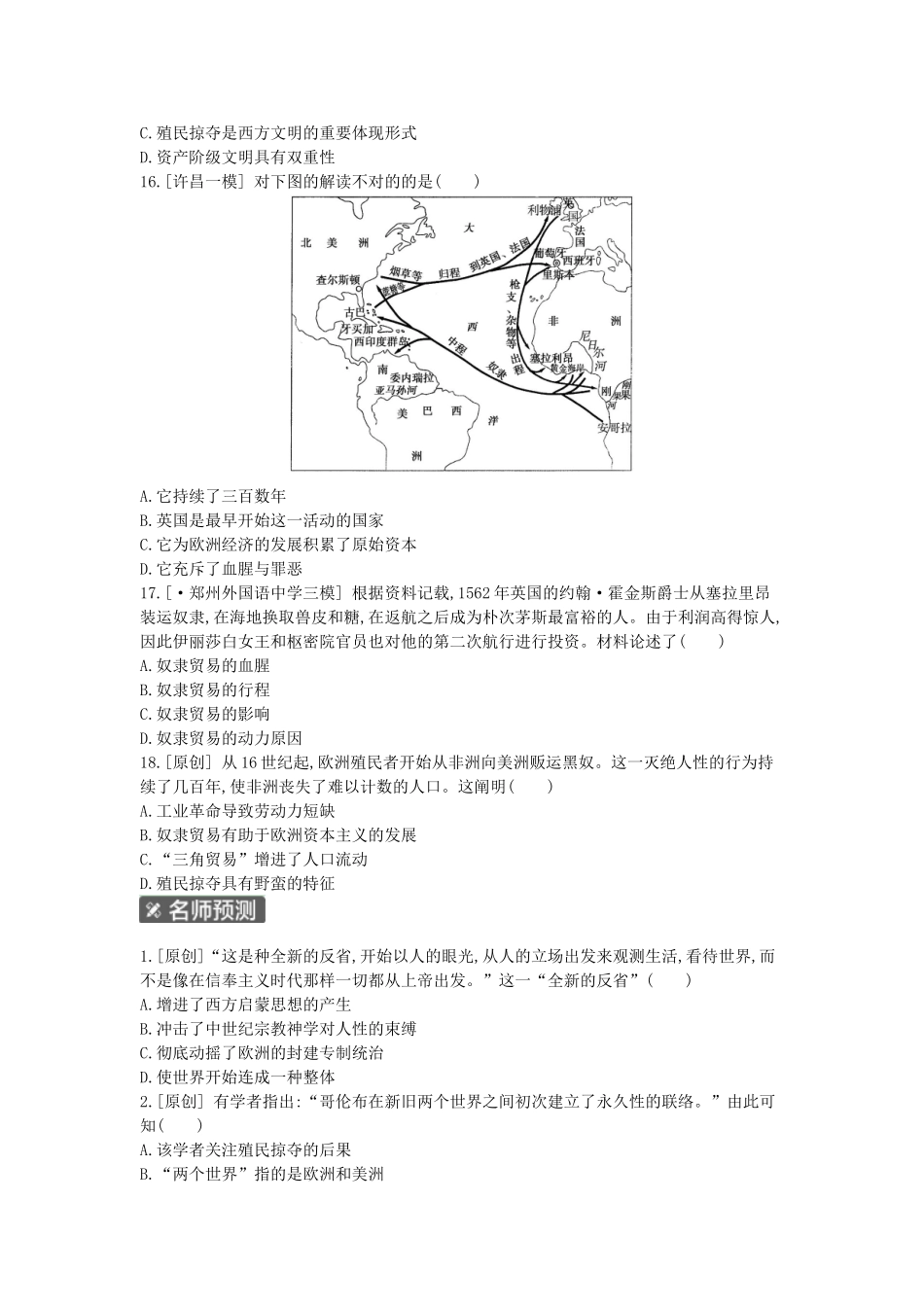 2025年河南省中考历史总复习第一部分中考考点过关模块四世界近代史主题一步入近代作业帮_第3页