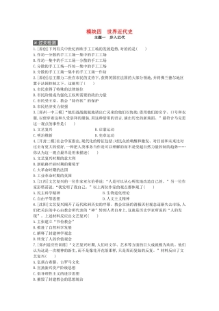 2025年河南省中考历史总复习第一部分中考考点过关模块四世界近代史主题一步入近代作业帮